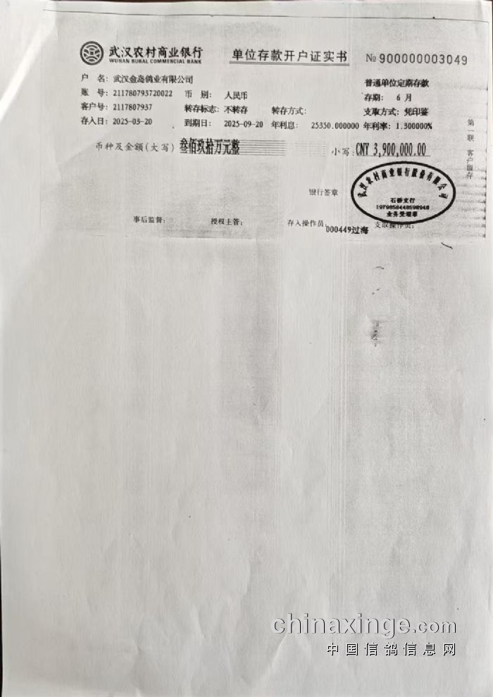 武汉金岛公棚保证金存款证明